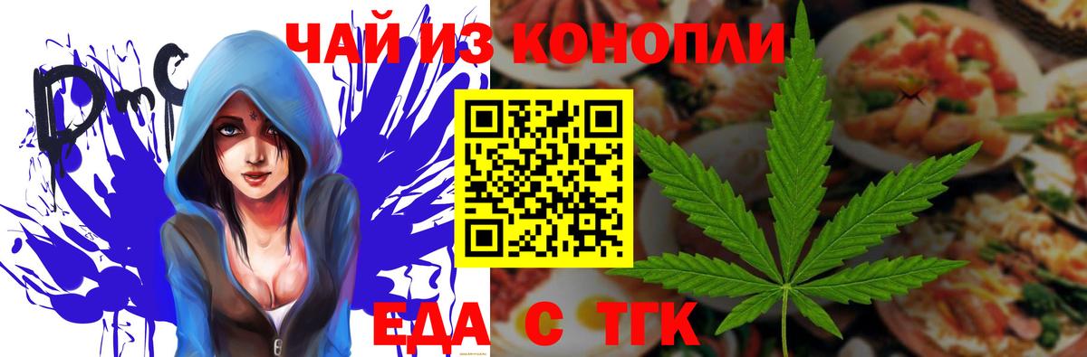 Еда ТГК конопля  Вход с VPN  Шахты 