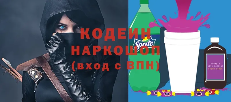 Кодеин Purple Drank  Шахты 