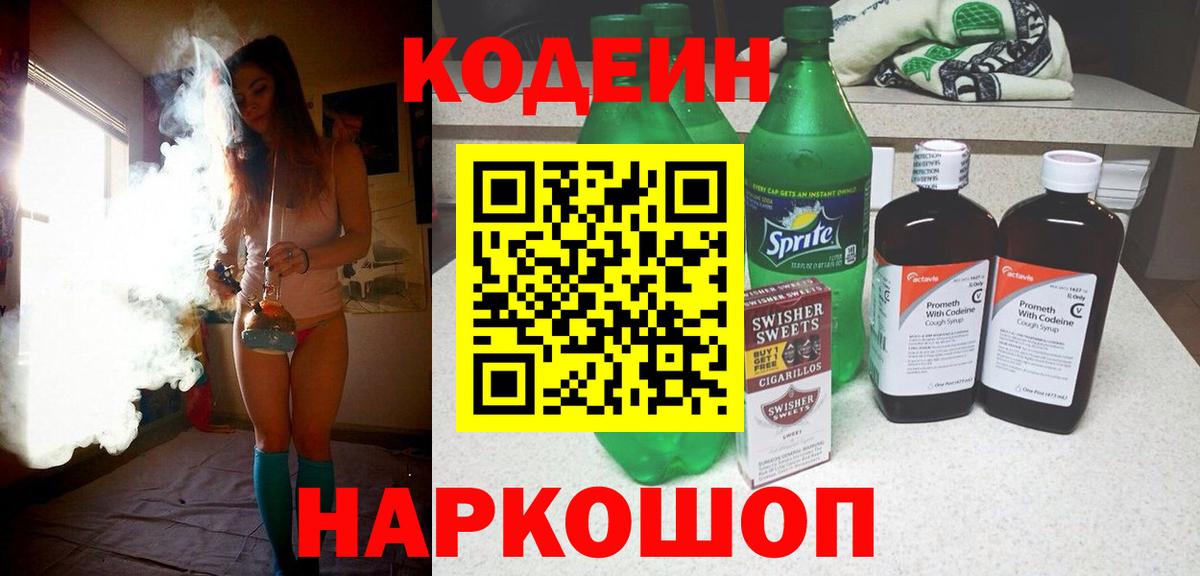 Кодеин напиток Lean (лин)  Вход с VPN  Шахты  Codein напиток Lean (лин) 