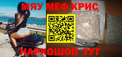 мяу мяу кристалл Донской