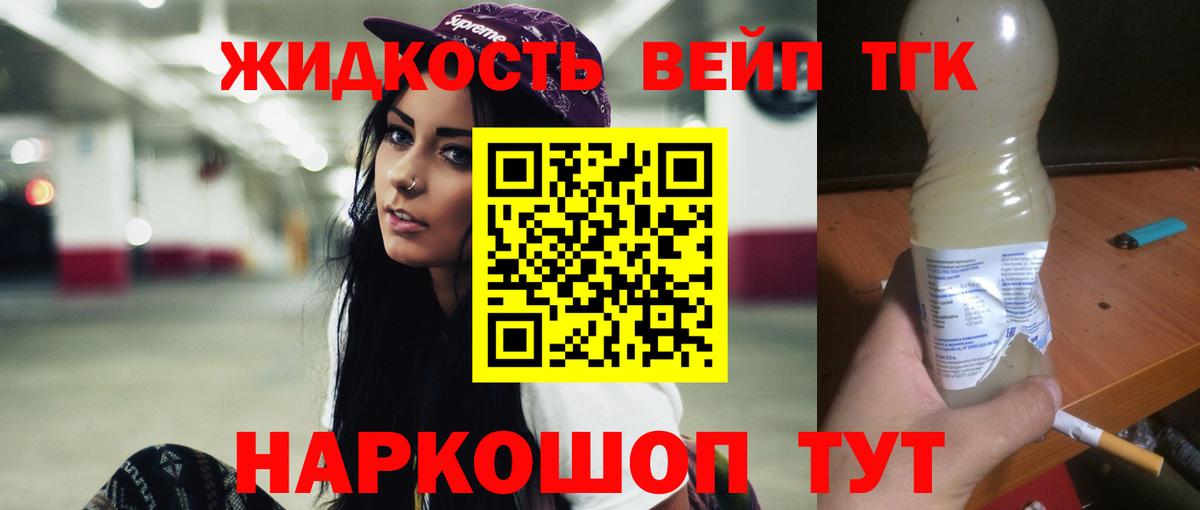 ТГК концентрат  Вход с VPN  Шахты 